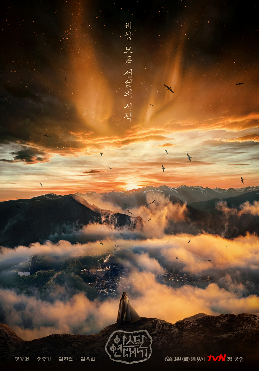 Arthdal Chronicles Part 1 The Children of Prophecy